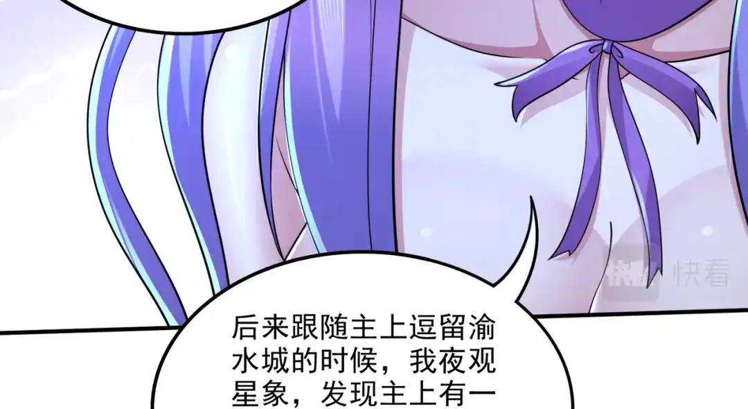 《本婿修的是贱道》第255话 姑爷大骗子 第19页