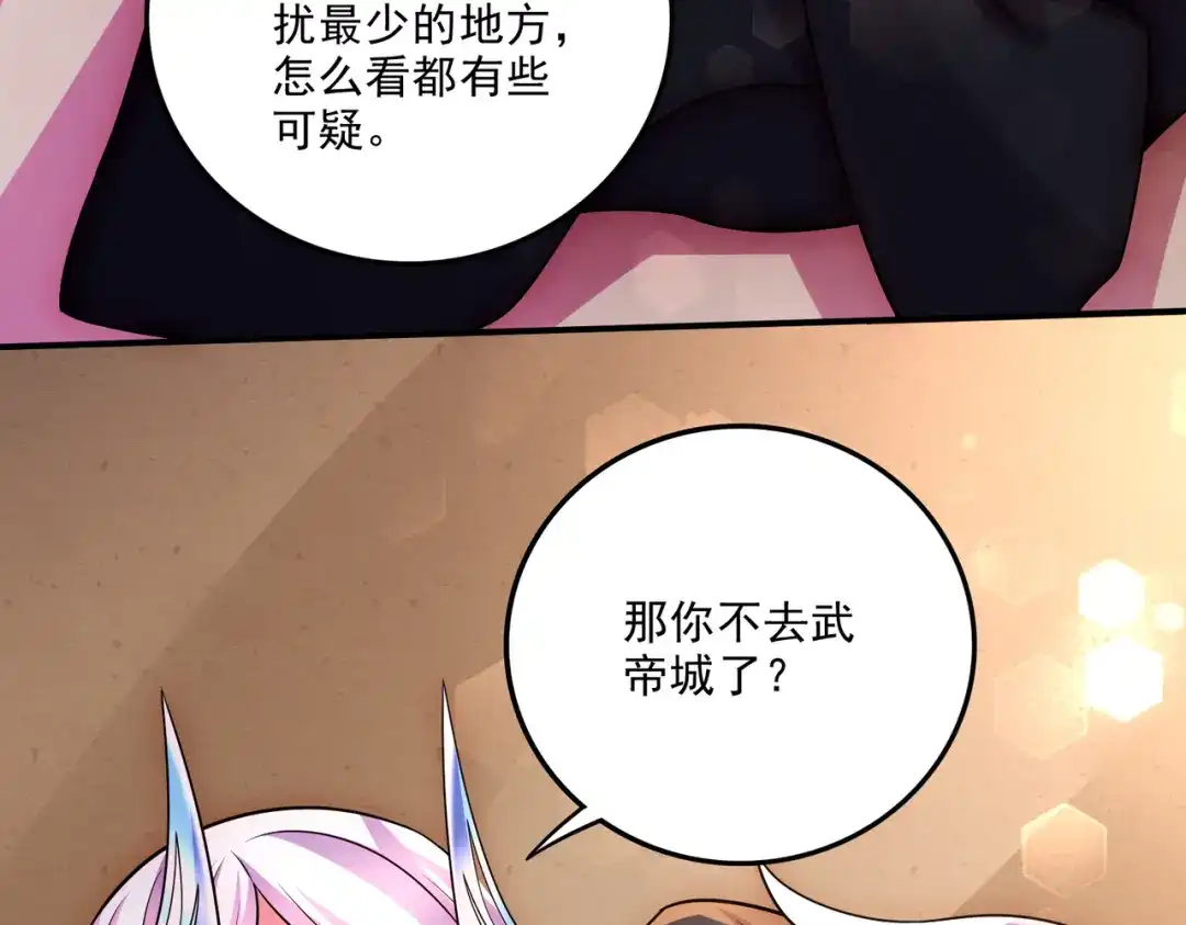 《本婿修的是贱道》第255话 姑爷大骗子 第42页