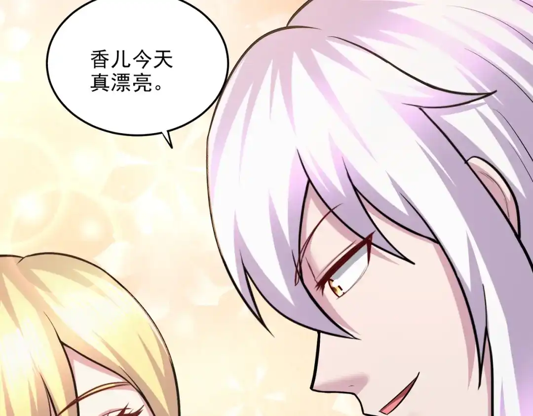 《本婿修的是贱道》第255话 姑爷大骗子 第79页