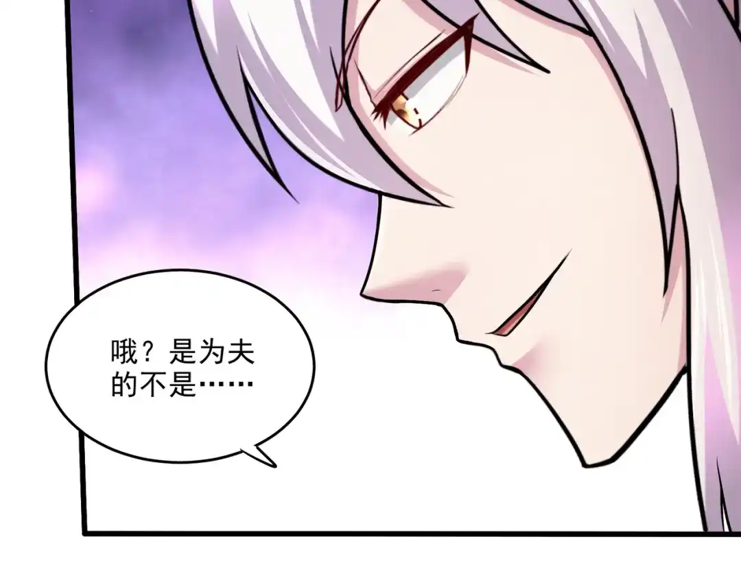 《本婿修的是贱道》第255话 姑爷大骗子 第53页