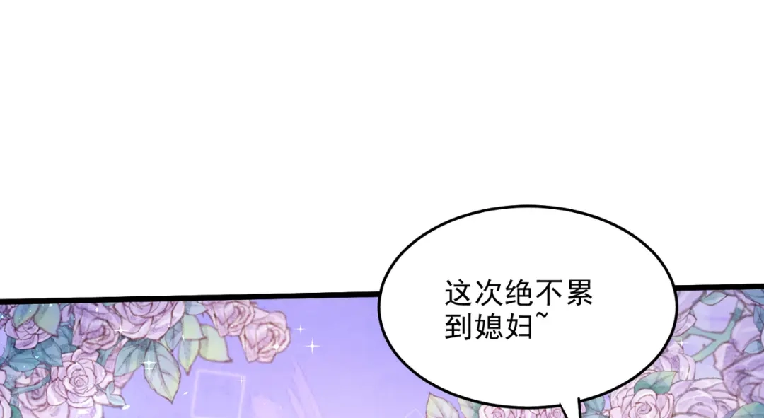 《本婿修的是贱道》第255话 姑爷大骗子 第54页