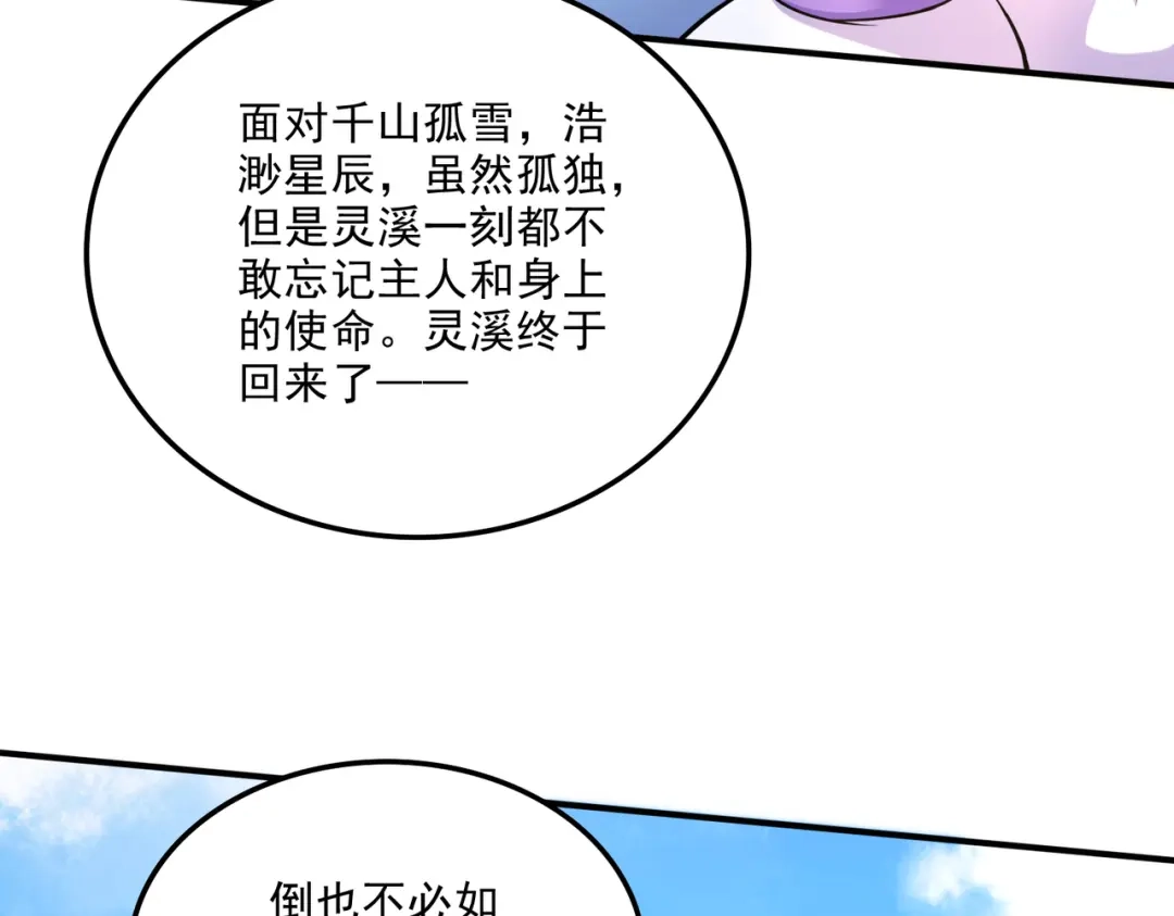 《本婿修的是贱道》第255话 姑爷大骗子 第10页