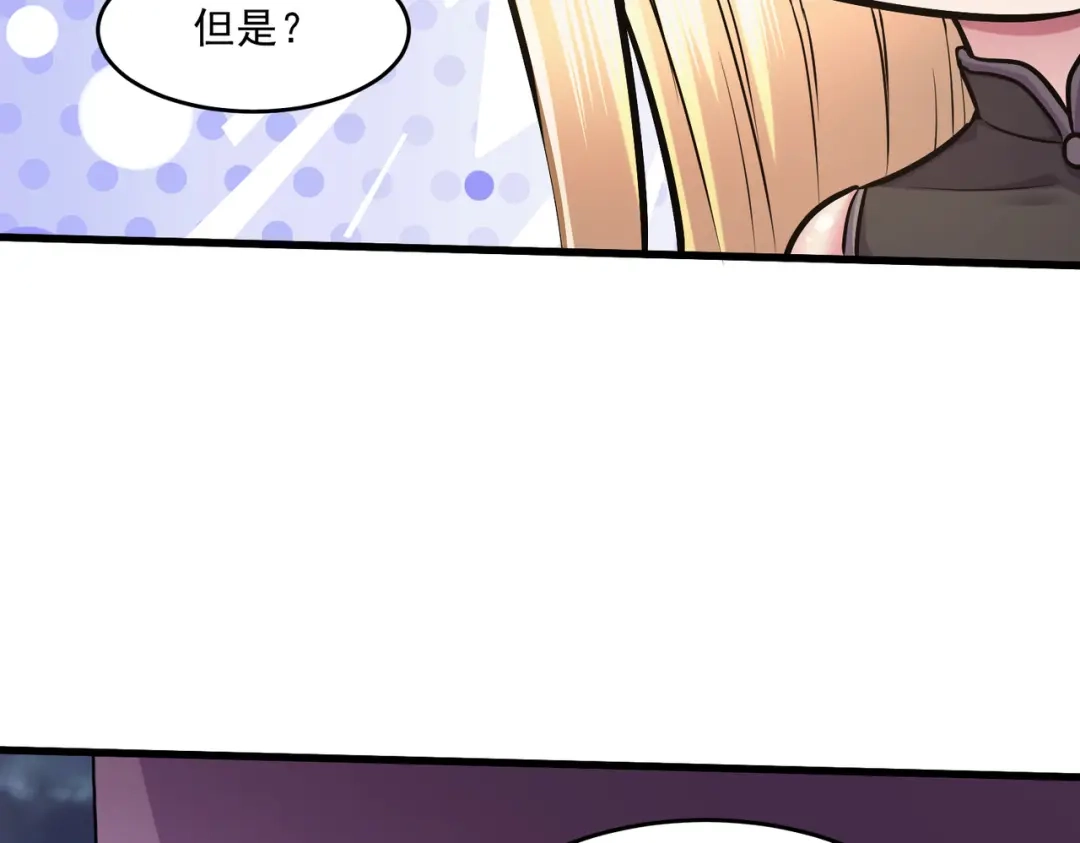 《本婿修的是贱道》第255话 姑爷大骗子 第83页