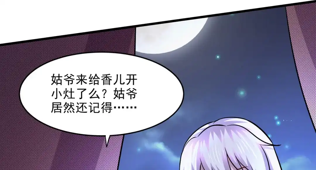 《本婿修的是贱道》第255话 姑爷大骗子 第72页