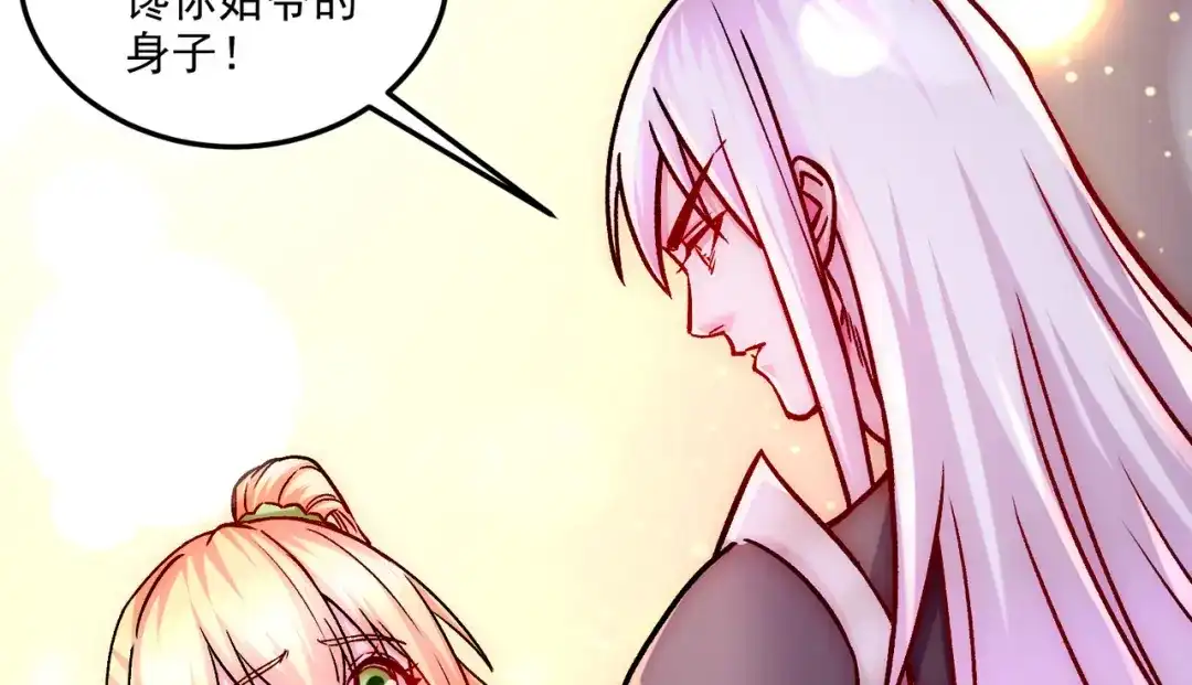 《本婿修的是贱道》第255话 姑爷大骗子 第88页