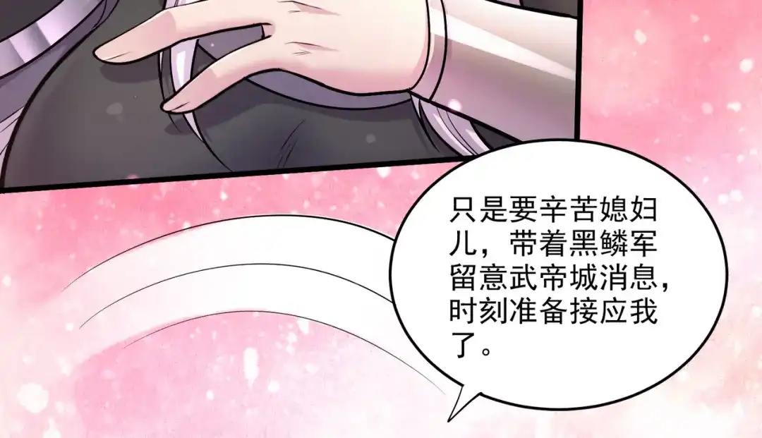 《本婿修的是贱道》第255话 姑爷大骗子 第48页
