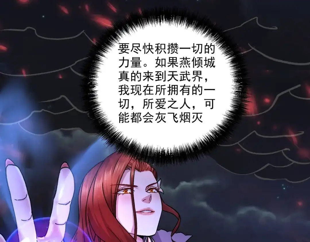 《本婿修的是贱道》第256话 奶妈降临 第77页