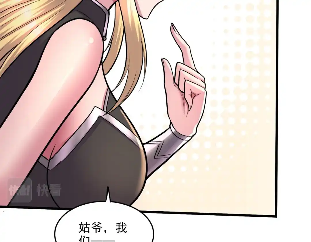 《本婿修的是贱道》第256话 奶妈降临 第58页