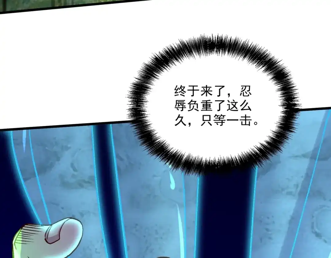 《本婿修的是贱道》第256话 奶妈降临 第95页