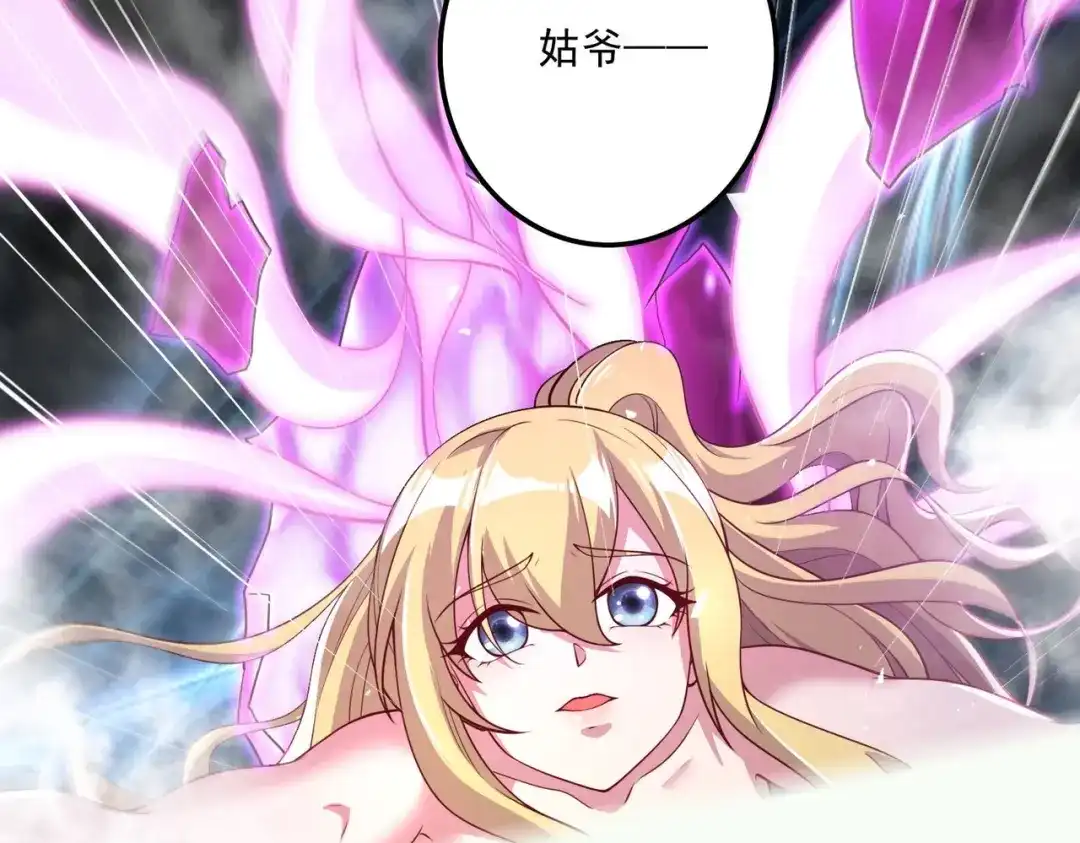 《本婿修的是贱道》第256话 奶妈降临 第33页