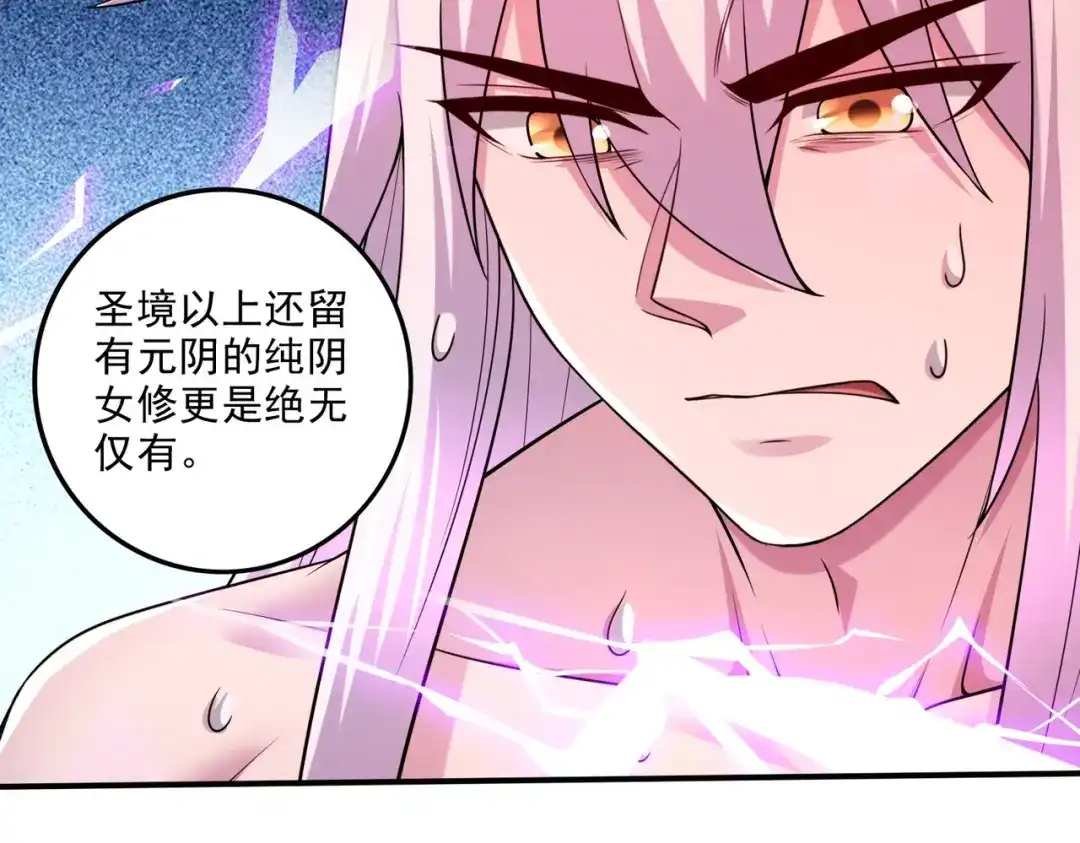 《本婿修的是贱道》第256话 奶妈降临 第23页