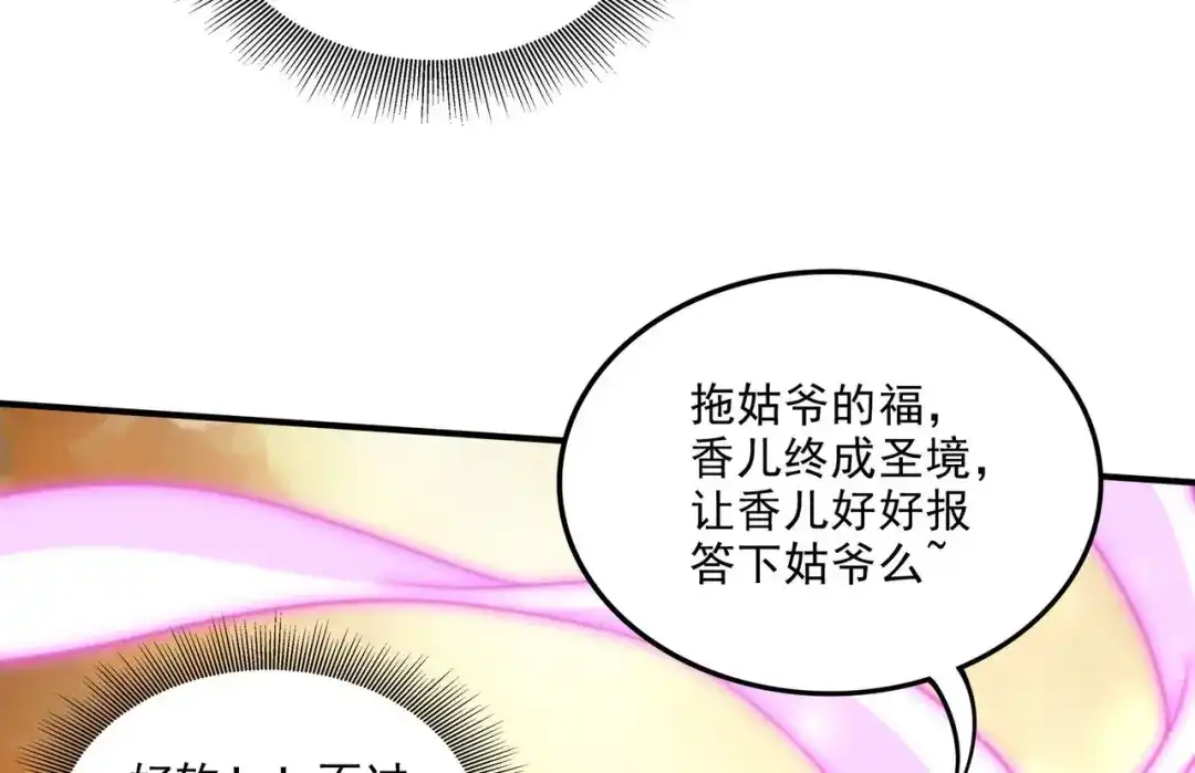 《本婿修的是贱道》第256话 奶妈降临 第36页