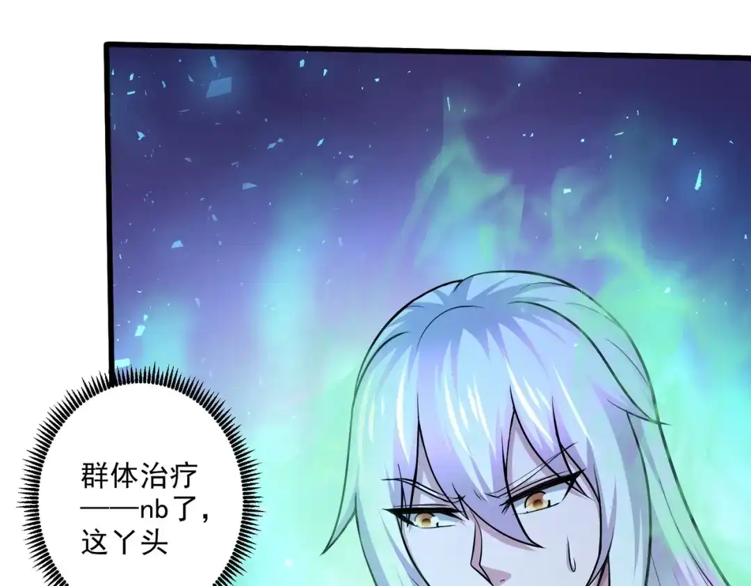 《本婿修的是贱道》第256话 奶妈降临 第54页