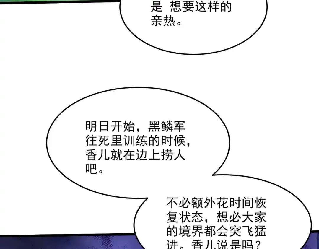 《本婿修的是贱道》第256话 奶妈降临 第63页