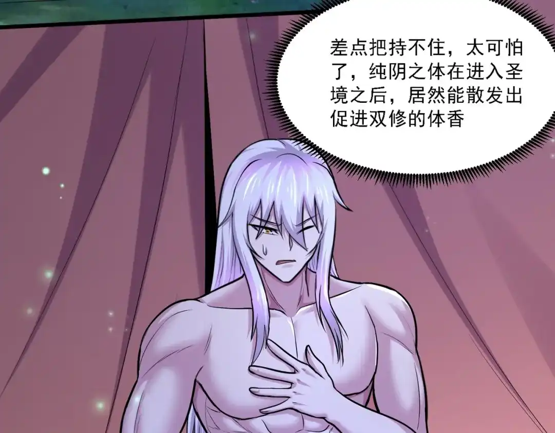 《本婿修的是贱道》第256话 奶妈降临 第73页