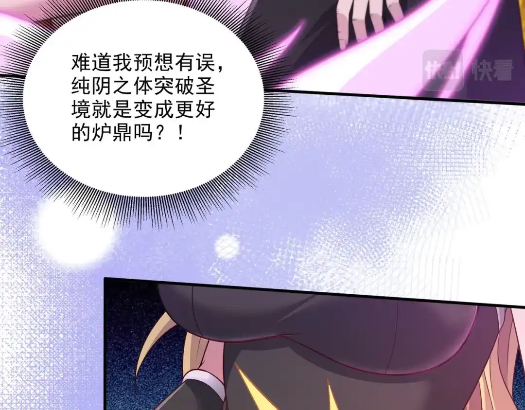 《本婿修的是贱道》第256话 奶妈降临 第39页