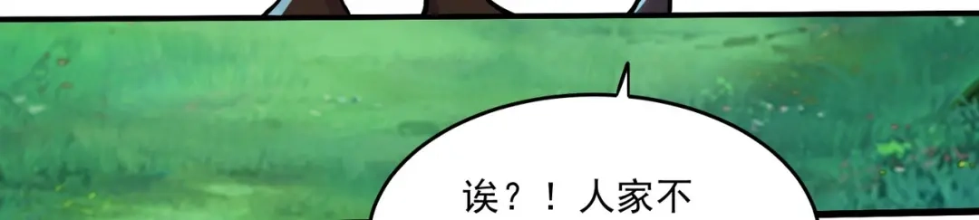 《本婿修的是贱道》第256话 奶妈降临 第62页