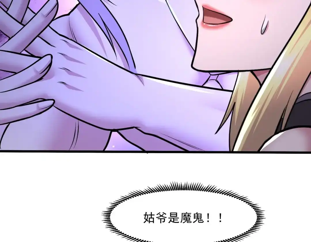 《本婿修的是贱道》第256话 奶妈降临 第66页