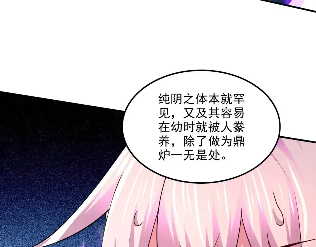《本婿修的是贱道》第256话 奶妈降临 第22页