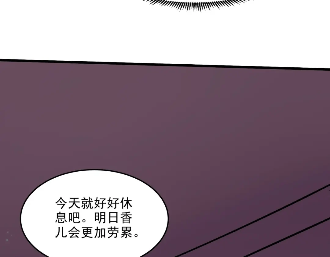 《本婿修的是贱道》第256话 奶妈降临 第67页
