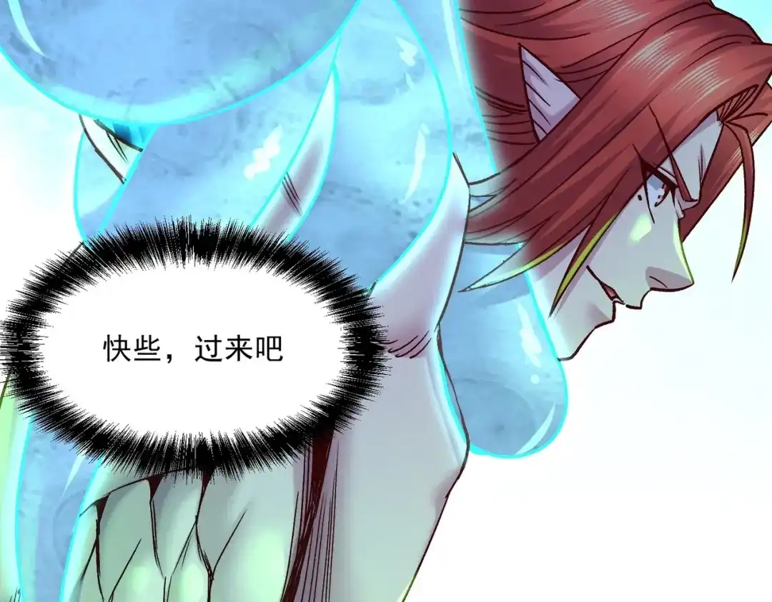 《本婿修的是贱道》第256话 奶妈降临 第97页