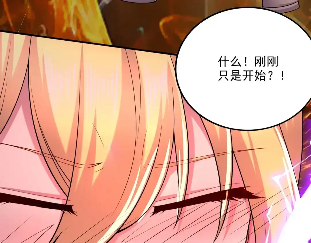 《本婿修的是贱道》第256话 奶妈降临 第14页