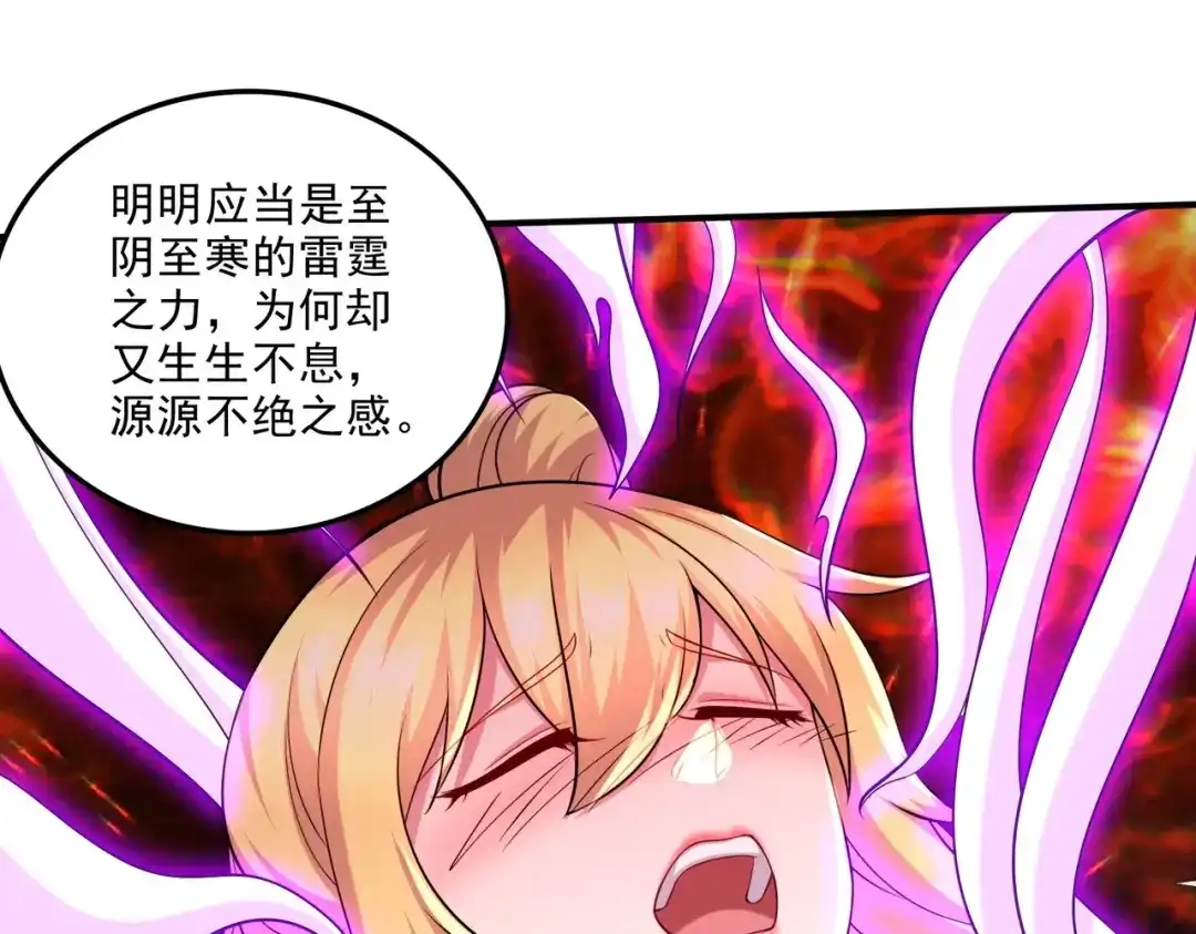 《本婿修的是贱道》第256话 奶妈降临 第4页