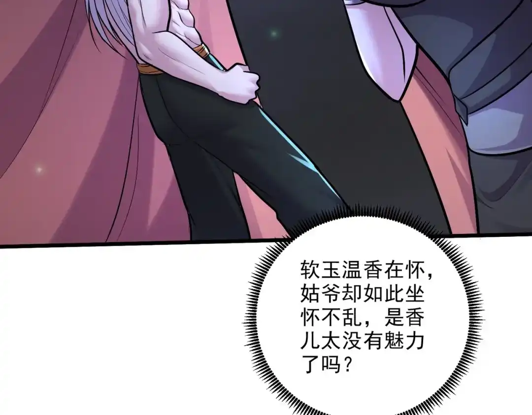 《本婿修的是贱道》第256话 奶妈降临 第70页