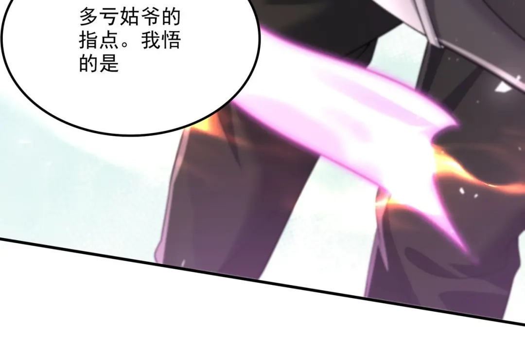 《本婿修的是贱道》第256话 奶妈降临 第44页