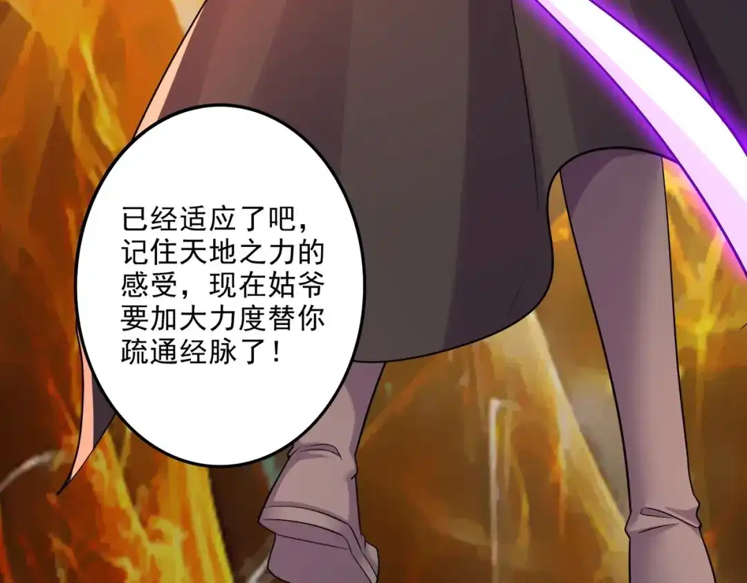 《本婿修的是贱道》第256话 奶妈降临 第13页