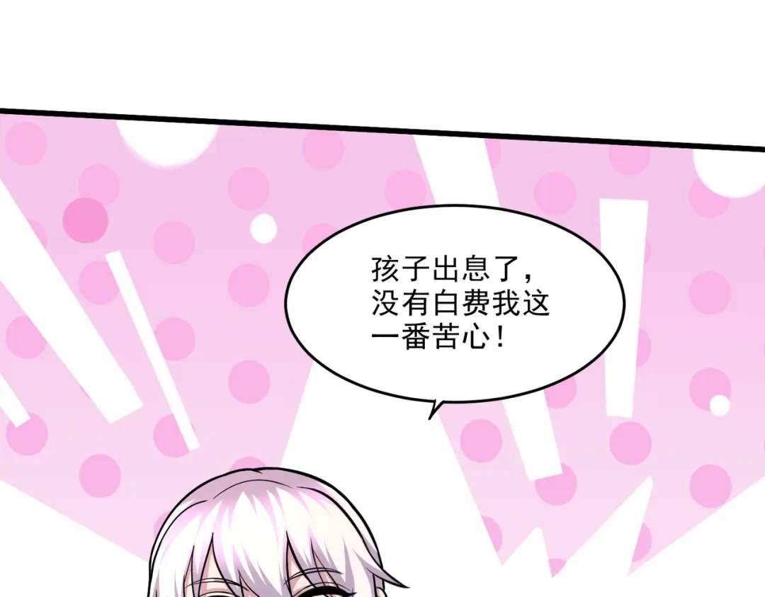 《本婿修的是贱道》第256话 奶妈降临 第60页