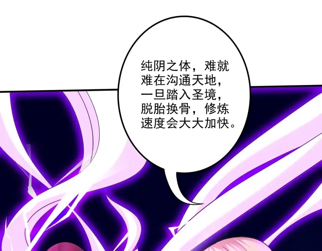 《本婿修的是贱道》第256话 奶妈降临 第25页