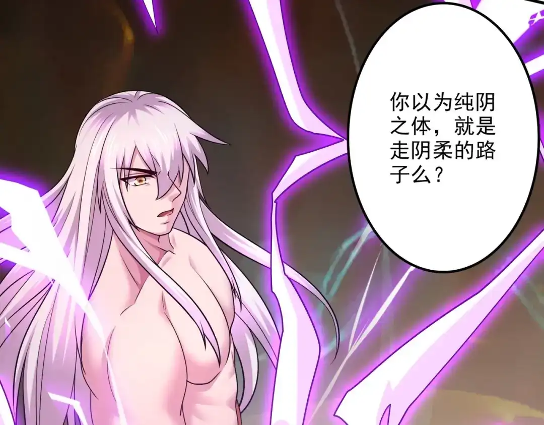 《本婿修的是贱道》第256话 奶妈降临 第8页
