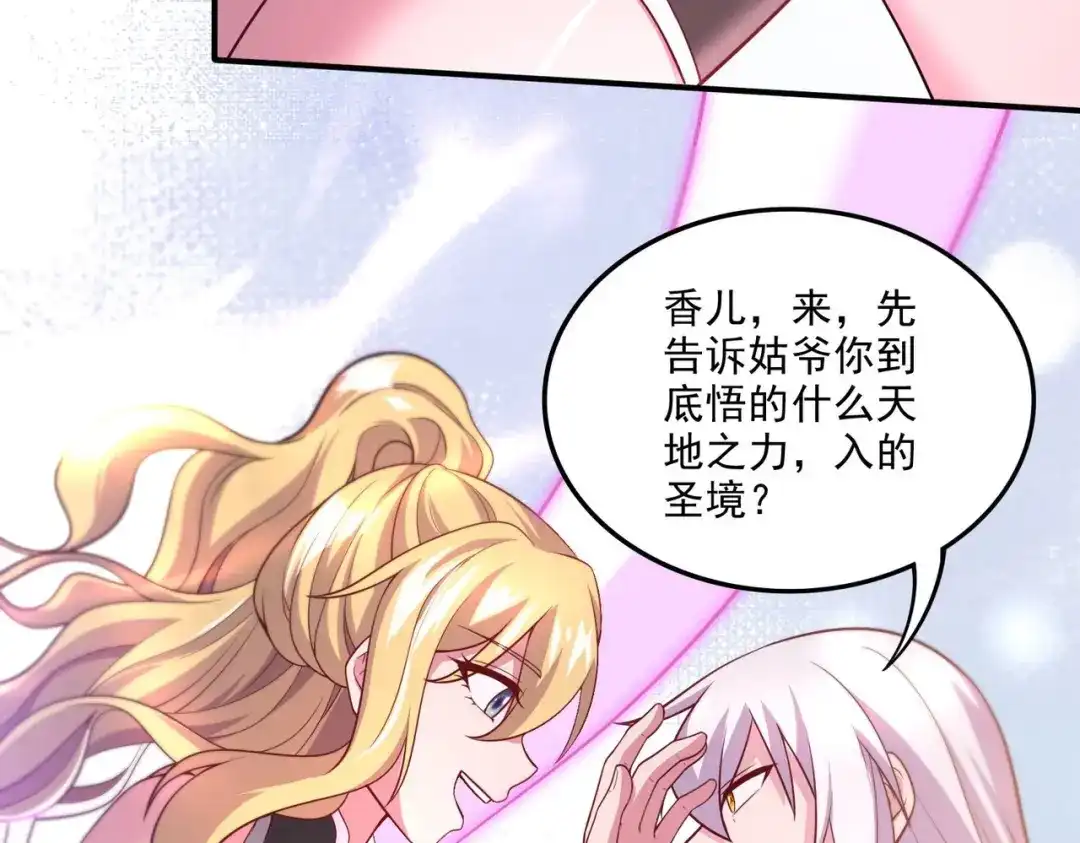 《本婿修的是贱道》第256话 奶妈降临 第41页