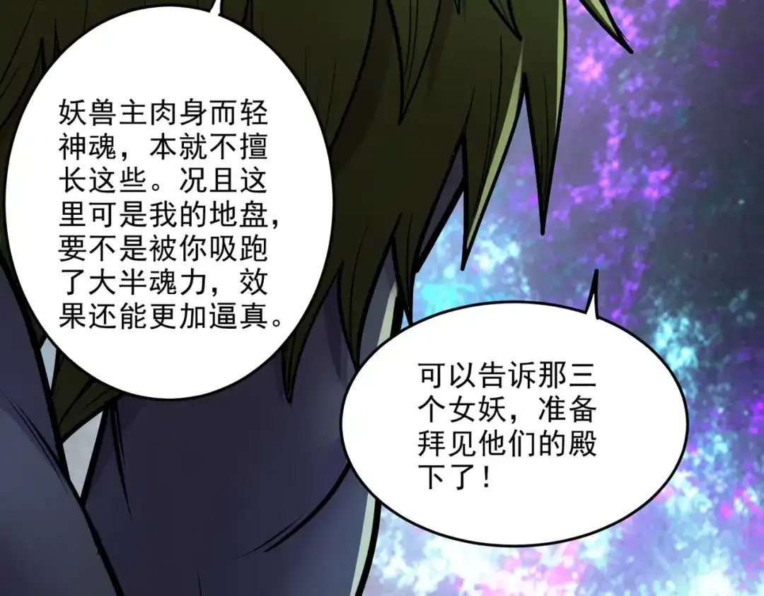 《本婿修的是贱道》第257话 屈辱的苦难 第52页