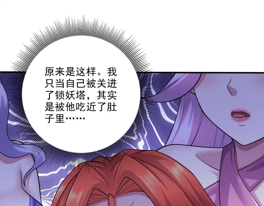 《本婿修的是贱道》第257话 屈辱的苦难 第94页