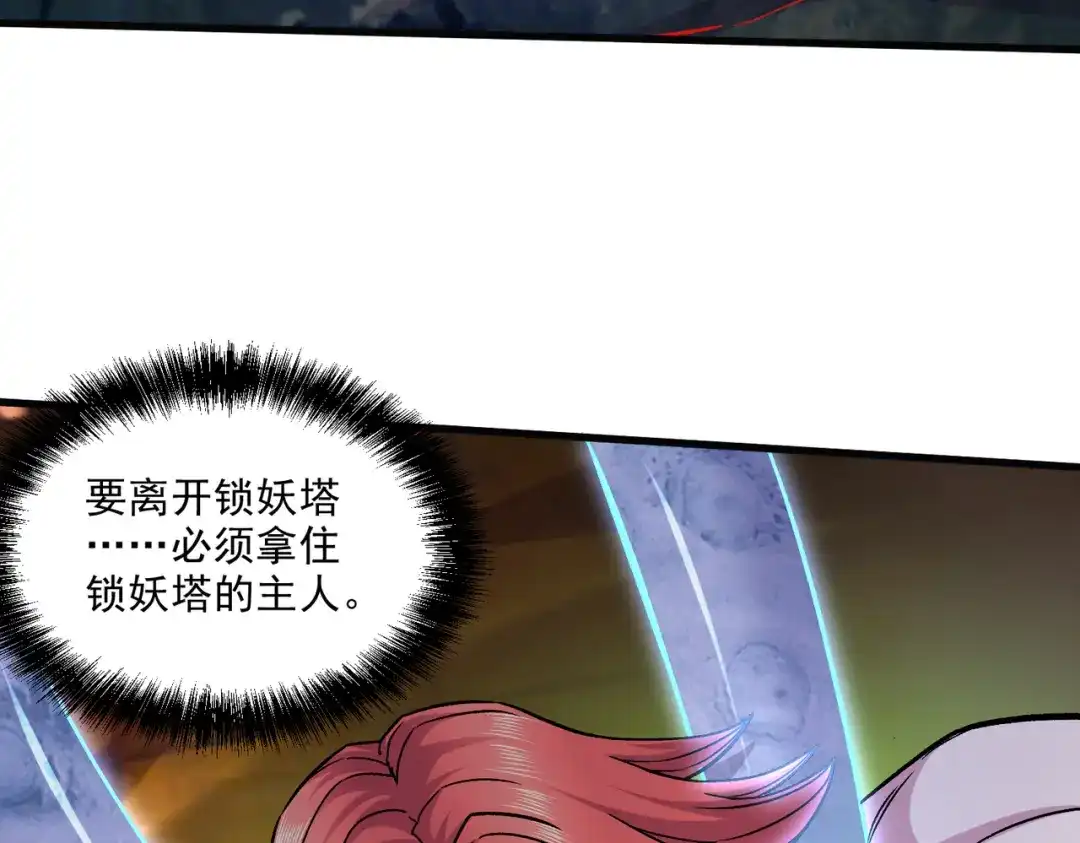 《本婿修的是贱道》第257话 屈辱的苦难 第6页