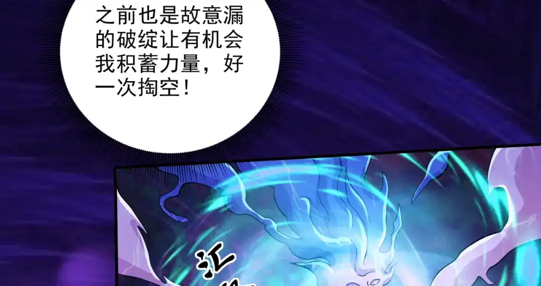 《本婿修的是贱道》第257话 屈辱的苦难 第97页