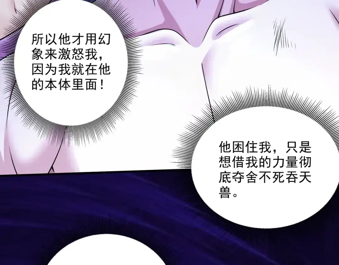 《本婿修的是贱道》第257话 屈辱的苦难 第96页