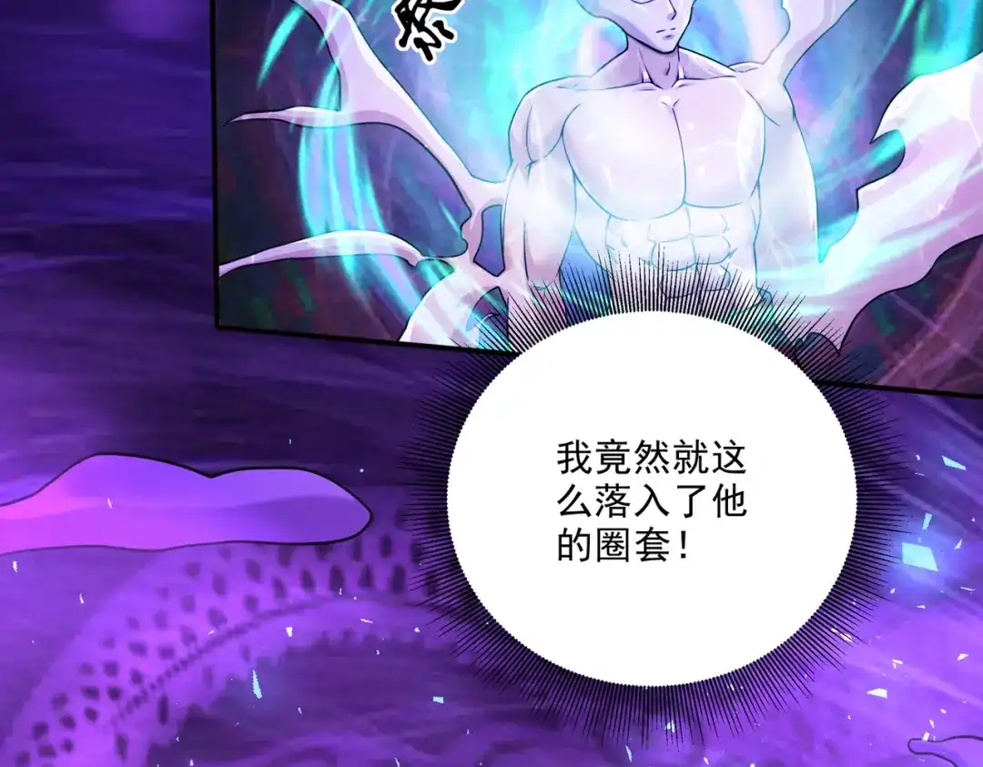 《本婿修的是贱道》第257话 屈辱的苦难 第98页