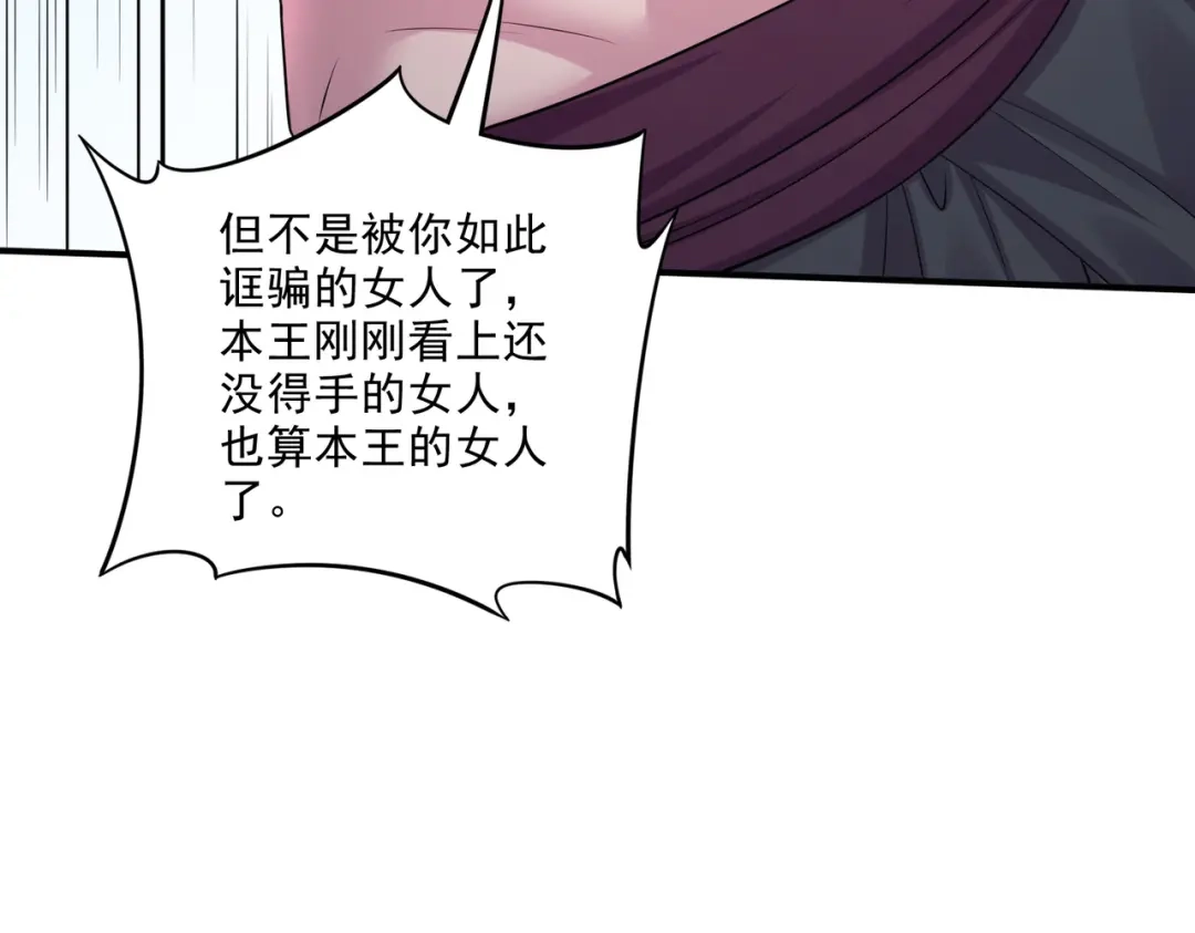 《本婿修的是贱道》第258话 东王的执念 第38页