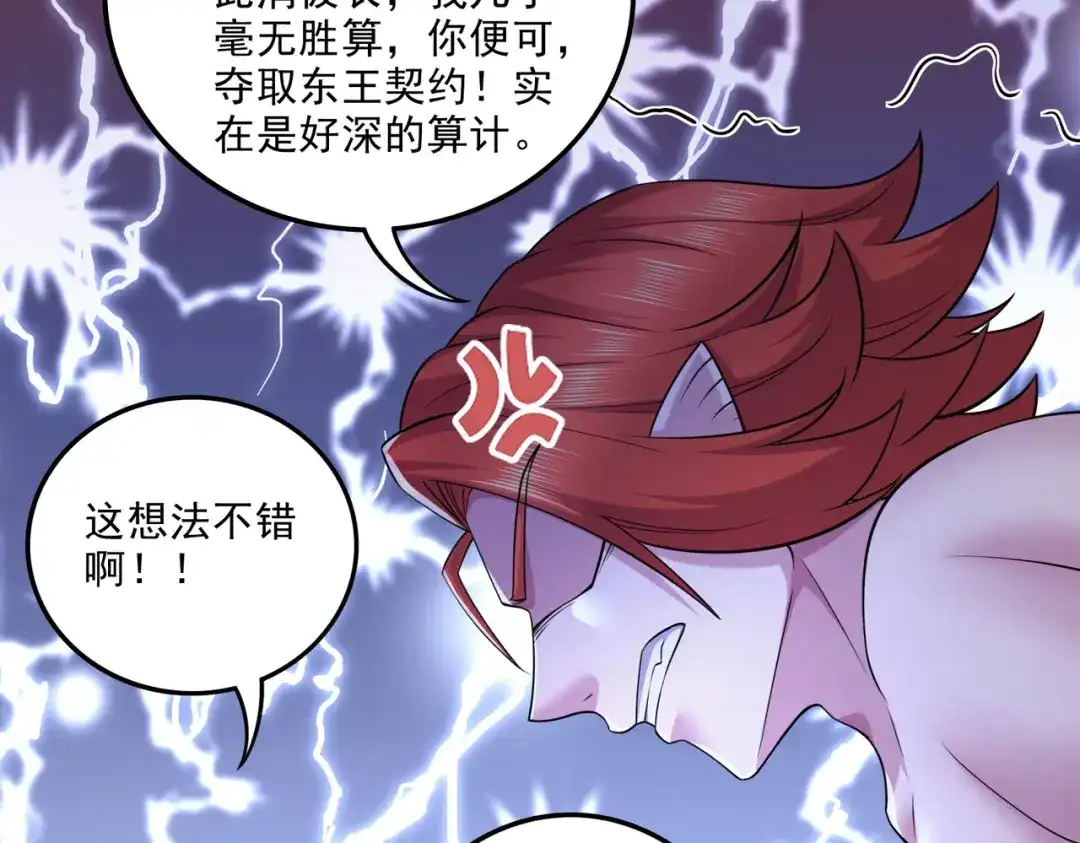《本婿修的是贱道》第258话 东王的执念 第32页