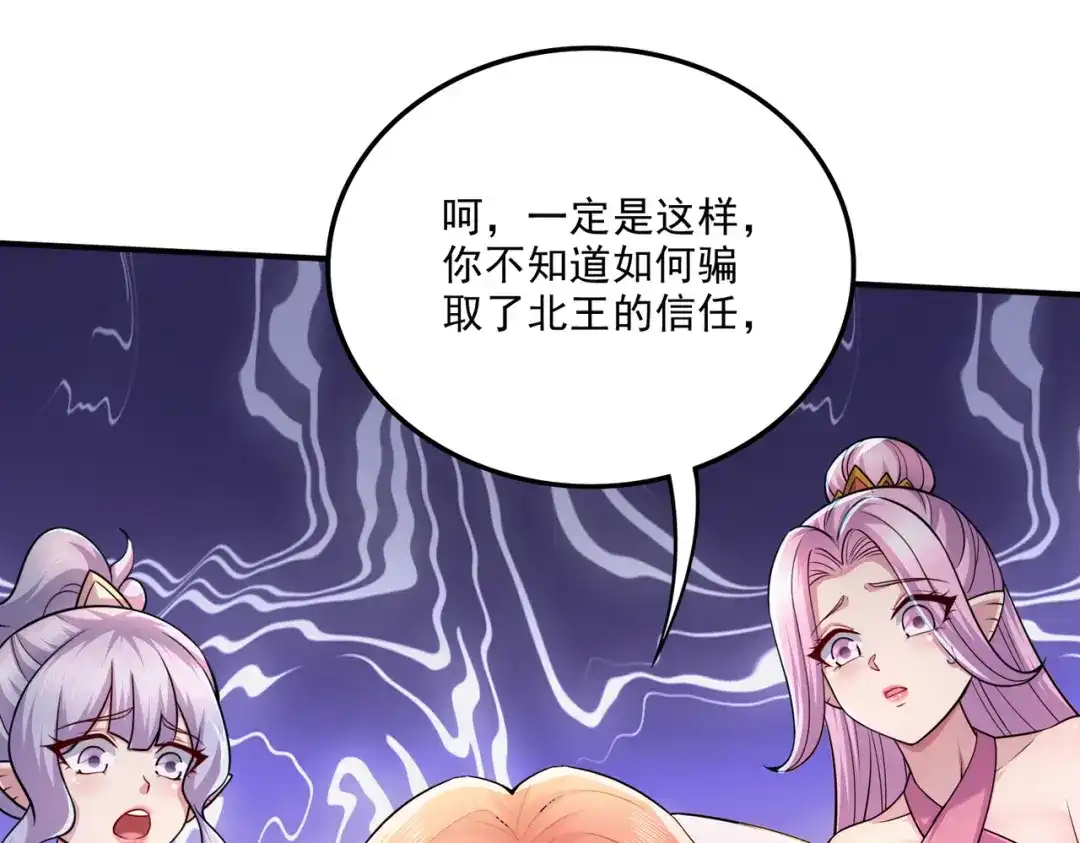 《本婿修的是贱道》第258话 东王的执念 第24页