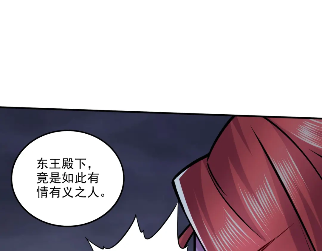 《本婿修的是贱道》第258话 东王的执念 第44页