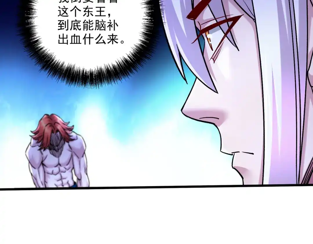《本婿修的是贱道》第258话 东王的执念 第113页