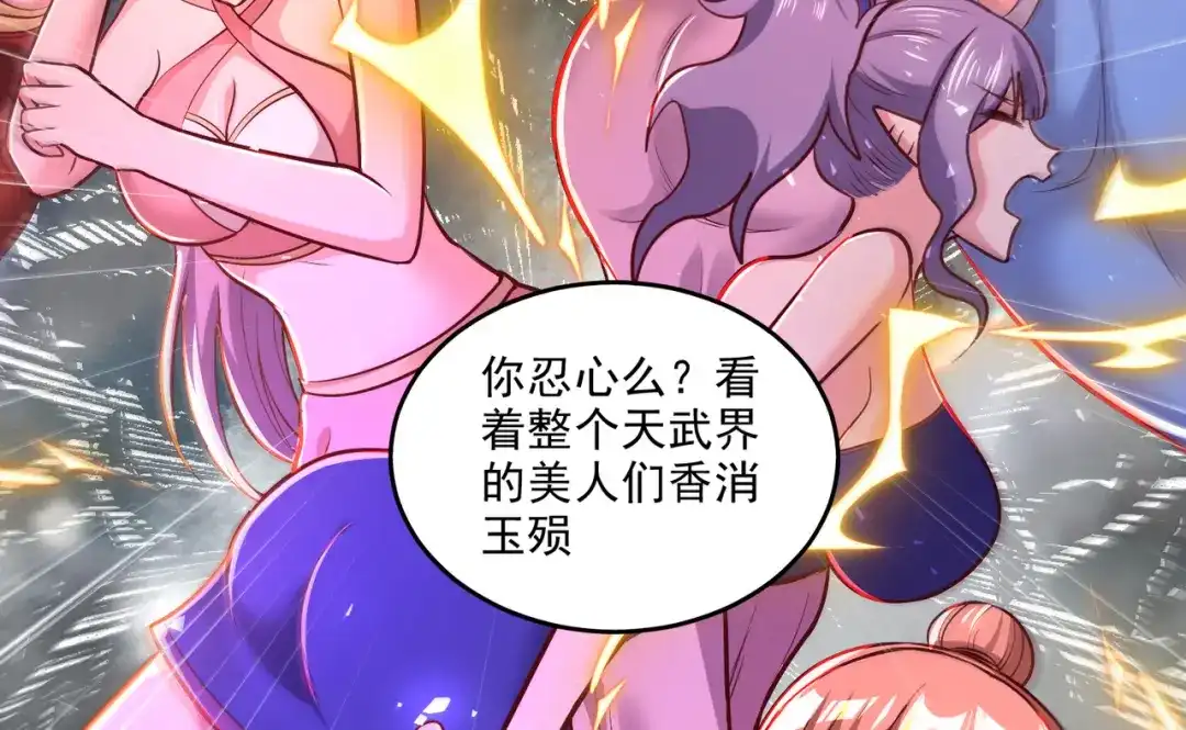 《本婿修的是贱道》第258话 东王的执念 第84页