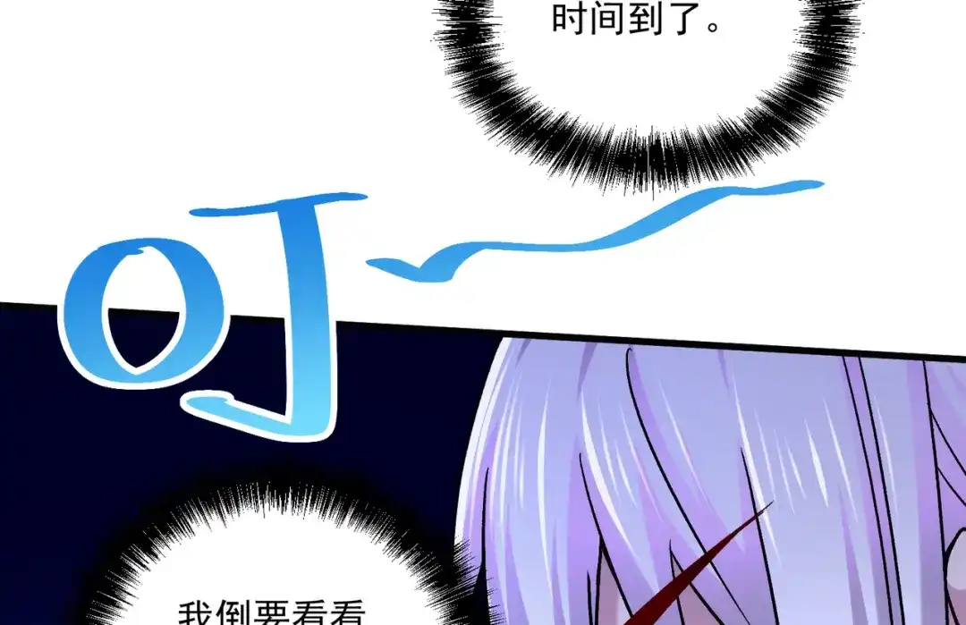 《本婿修的是贱道》第258话 东王的执念 第112页