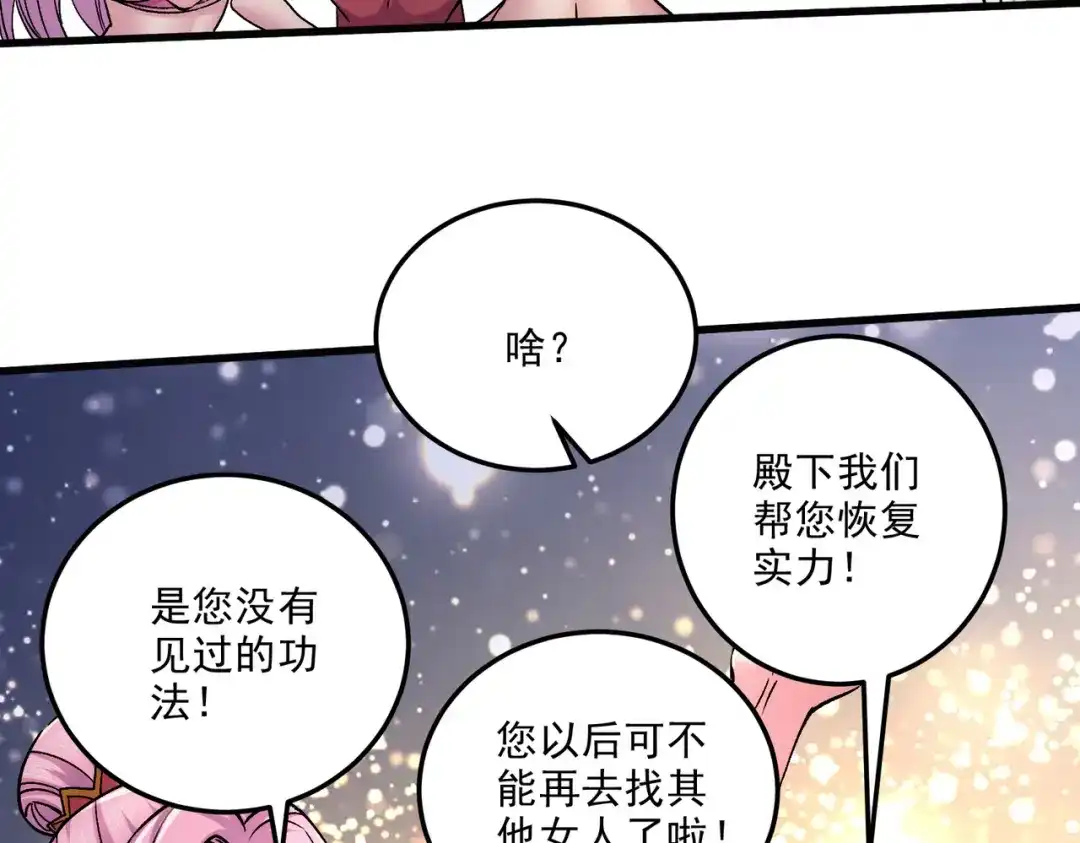 《本婿修的是贱道》第258话 东王的执念 第103页