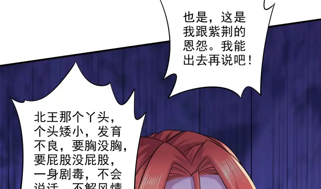 《本婿修的是贱道》第258话 东王的执念 第35页
