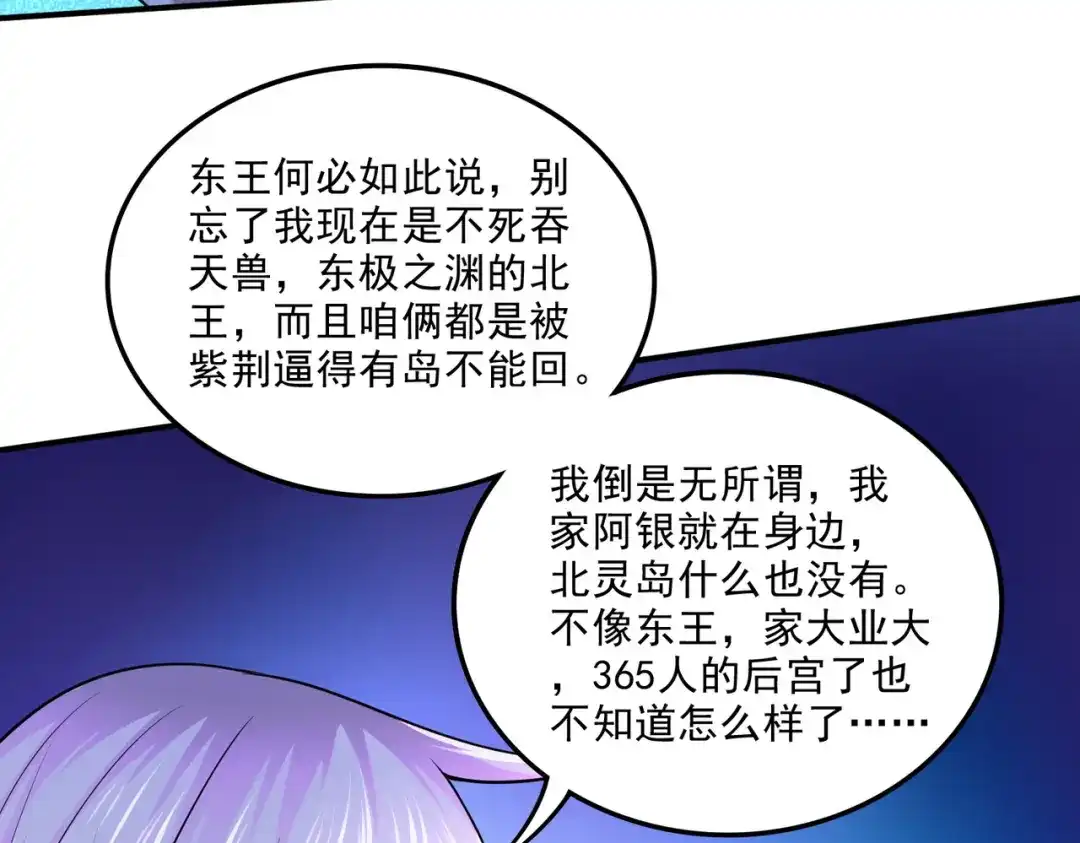 《本婿修的是贱道》第258话 东王的执念 第54页